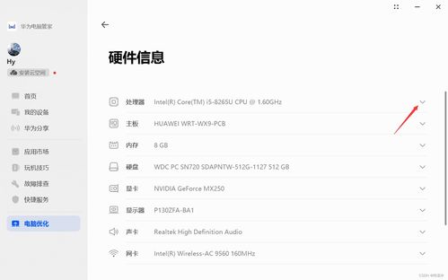 华为电脑查性能怎么查询(华为电脑性能查询指南)
