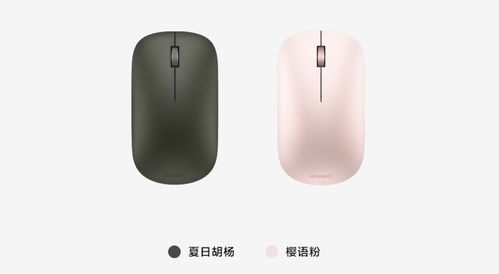 华为鼠标跟电脑怎么连(华为鼠标与电脑的连接指南) 华为鼠标跟电脑怎么连(华为鼠标与电脑的连接指南)