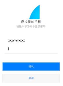 华为丢失怎么用电脑找(华为设备丢失后如何通过电脑进行找回) 华为丢失怎么用电脑找(华为设备丢失后如何通过电脑进行找回)