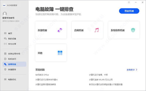 电脑软件华为怎么卸载啊(华为电脑上如何卸载电脑软件) 电脑软件华为怎么卸载啊(华为电脑上如何卸载电脑软件)