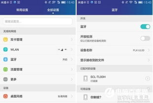 华为电脑蓝牙组网怎么用(华为电脑蓝牙组网使用指南) 华为电脑蓝牙组网怎么用(华为电脑蓝牙组网使用指南)