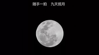 华为电脑怎么拍月亮好看(华为电脑摄影技巧,如何拍出美丽的月亮照片) 华为电脑怎么拍月亮好看(华为电脑摄影技巧,如何拍出美丽的月亮照片)