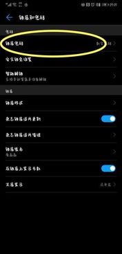 华为电脑面板怎么锁屏(华为电脑面板锁屏设置详解) 华为电脑面板怎么锁屏(华为电脑面板锁屏设置详解)