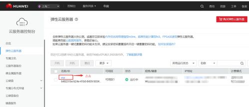 电脑怎么访问华为云空间(电脑如何访问华为云空间,详细步骤与操作指南) 电脑怎么访问华为云空间(电脑如何访问华为云空间,详细步骤与操作指南)