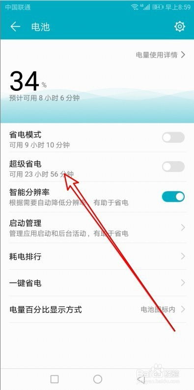 华为电脑怎么节电模式切换(华为电脑节电模式切换指南)