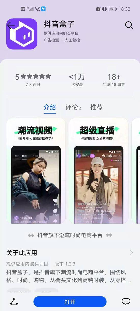 华为电脑怎么下载抖店(华为电脑下载抖店—轻松上手电商平台的步骤指南)