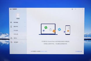 华为share怎么连台式电脑(华为Share连接台式电脑，实现高效文件传输与协同工作)