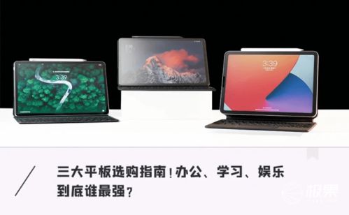 华为平板跟电脑怎么选(华为平板与电脑的选择，如何根据个人需求做出明智决策)