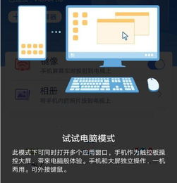 华为怎么没有电脑模式了(华为电脑模式消失的背后,探索技术与市场的新动态) 华为怎么没有电脑模式了(华为电脑模式消失的背后,探索技术与市场的新动态)