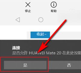 电脑怎么接收华为投屏(华为投屏在电脑上如何实现接收)