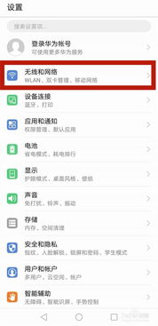 电脑怎么共享华为手机wifi(电脑共享华为手机WiFi，轻松实现网络互联)