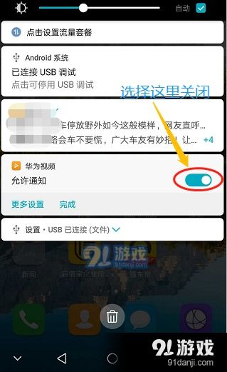 华为电脑怎么关闭推送通知(华为电脑如何关闭推送通知—全面指南) 华为电脑怎么关闭推送通知(华为电脑如何关闭推送通知—全面指南)