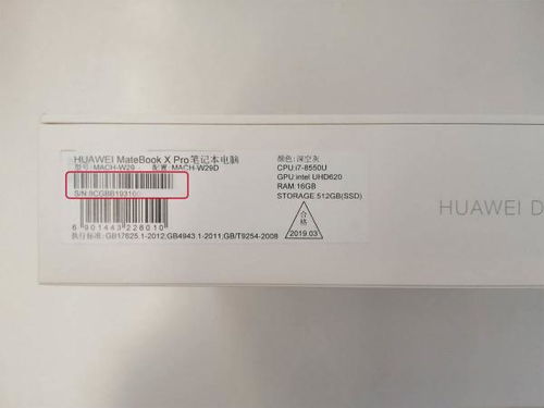 怎么查看华为电脑真假查询(如何查看华为电脑真假查询—辨别真伪,保障您的权益) 怎么查看华为电脑真假查询(如何查看华为电脑真假查询—辨别真伪,保障您的权益)