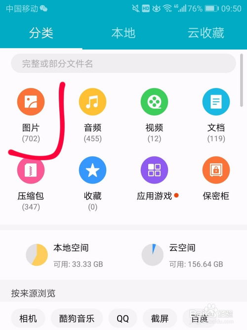 华为电脑怎么找本地照片(华为电脑如何查找本地照片,详细步骤与实用技巧) 华为电脑怎么找本地照片(华为电脑如何查找本地照片,详细步骤与实用技巧)