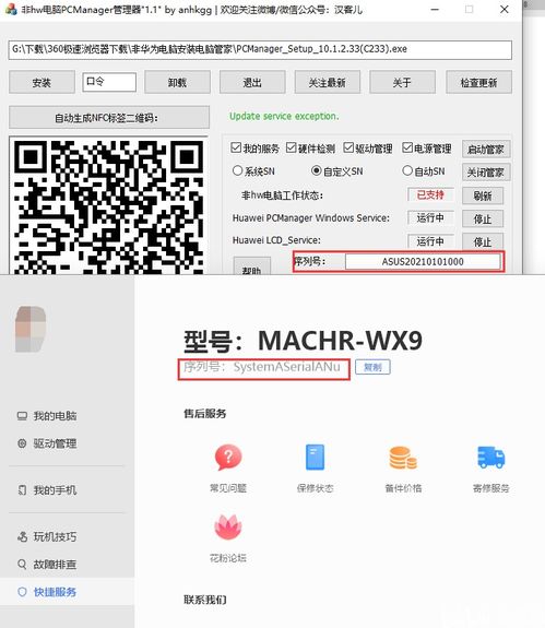华为电脑管家怎么下回来(华为电脑管家下载与安装指南)