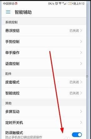 华为电脑防误触怎么解除(华为电脑防误触功能解除方法详解) 华为电脑防误触怎么解除(华为电脑防误触功能解除方法详解)
