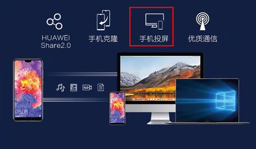 华为手机画面怎么投电脑(华为手机画面投屏到电脑的步骤详解) 华为手机画面怎么投电脑(华为手机画面投屏到电脑的步骤详解)
