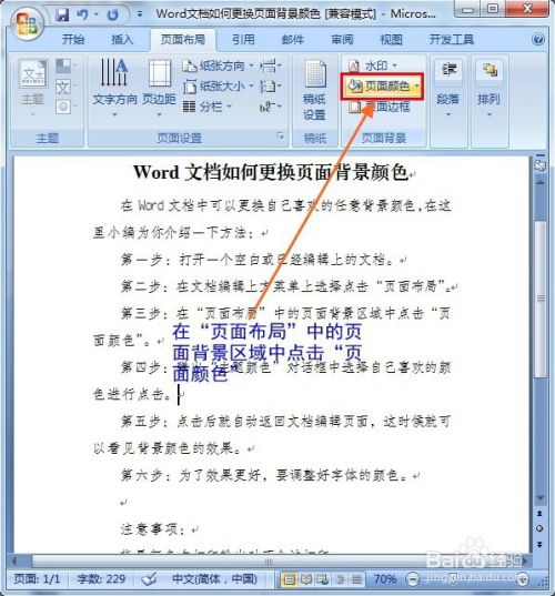 华为电脑word怎么换背景(华为电脑Word如何更换背景,详细步骤与技巧) 华为电脑word怎么换背景(华为电脑Word如何更换背景,详细步骤与技巧)