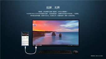 华为设备怎么投屏电脑(华为设备投屏电脑,简单操作指南) 华为设备怎么投屏电脑(华为设备投屏电脑,简单操作指南)
