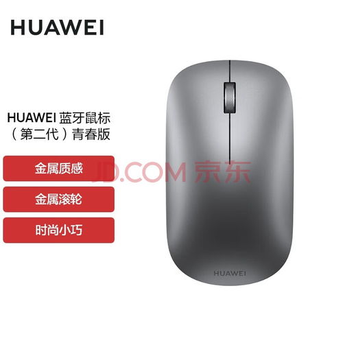 华为怎么当电脑鼠标用(华为鼠标与电脑的完美融合，探索华为鼠标在笔记本电脑中的应用与优势)