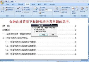 华为电脑word怎么生成目录(华为电脑Word软件生成目录的详细步骤指南) 华为电脑word怎么生成目录(华为电脑Word软件生成目录的详细步骤指南)