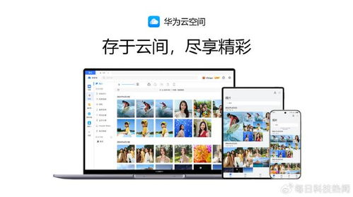 电脑华为云空间怎么下载(电脑华为云空间下载指南) 电脑华为云空间怎么下载(电脑华为云空间下载指南)