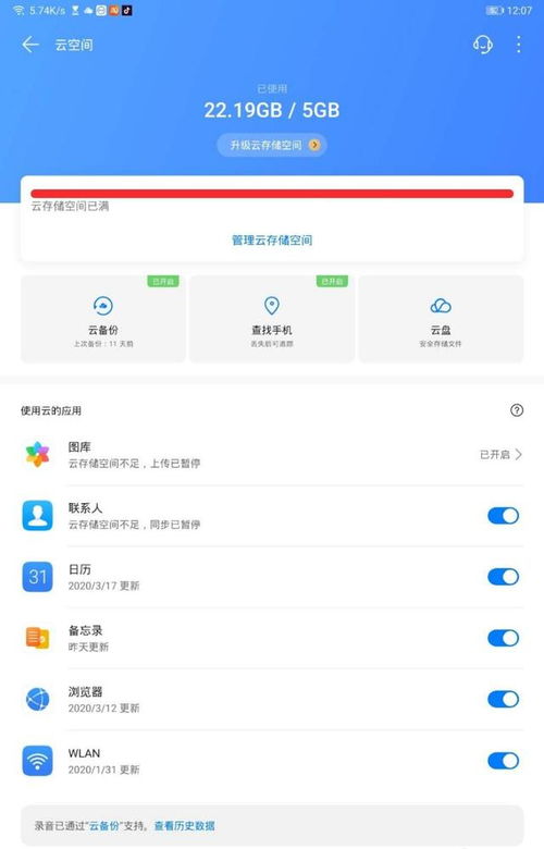 电脑怎么清理华为云空间(如何清理华为云空间,电脑用户的实用指南) 电脑怎么清理华为云空间(如何清理华为云空间,电脑用户的实用指南)