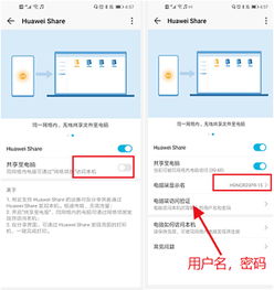 华为手机怎么打开华为电脑的share(华为手机如何打开华为电脑的Share功能,操作指南) 华为手机怎么打开华为电脑的share(华为手机如何打开华为电脑的Share功能,操作指南)