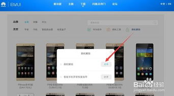 华为没电脑怎么root(华为笔记本Root权限获取方法与步骤详解)
