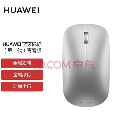 华为电脑怎么蓝牙鼠标(华为电脑如何连接蓝牙鼠标,详细操作指南) 华为电脑怎么蓝牙鼠标(华为电脑如何连接蓝牙鼠标,详细操作指南)