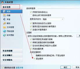 华为电脑怎么退出QQ(华为电脑退出QQ的详细步骤解析)