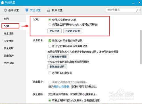 华为电脑qq怎么锁定(华为电脑QQ账号锁定操作指南)
