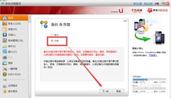 华为备份电脑怎么操作(华为电脑备份操作指南) 华为备份电脑怎么操作(华为电脑备份操作指南)