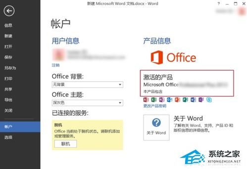 华为电脑office怎么激活(华为电脑Office激活步骤详解)