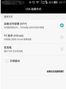 电脑怎么连华为手机(电脑如何连接华为手机，步骤详解)