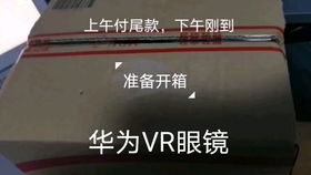 华为vr怎么连电脑(华为VR连接电脑,详细步骤与操作指南) 华为vr怎么连电脑(华为VR连接电脑,详细步骤与操作指南)