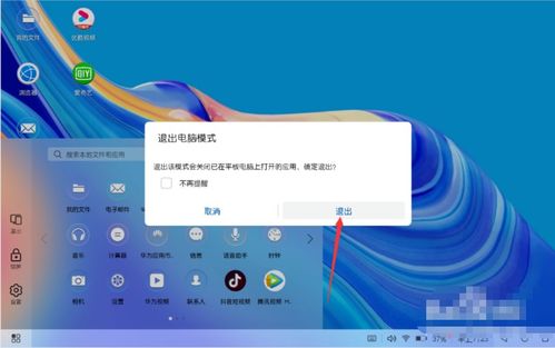 华为怎么换电脑模式(华为电脑模式切换攻略) 华为怎么换电脑模式(华为电脑模式切换攻略)