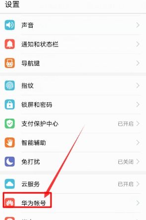 华为荣耀电脑怎么注销(华为荣耀电脑如何注销账户)