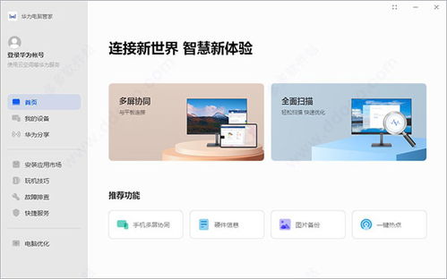 怎么删除华为电脑管家(如何删除华为电脑管家)