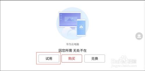 华为怎么设置云电脑(华为云电脑设置指南)