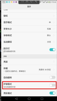 华为电脑怎么取消护眼(华为电脑取消护眼功能的详细步骤) 华为电脑怎么取消护眼(华为电脑取消护眼功能的详细步骤)