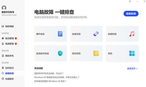 华为电脑怎么查询信息(华为电脑信息查询指南) 华为电脑怎么查询信息(华为电脑信息查询指南)
