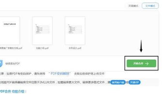 华为电脑pdf怎么合并(华为电脑PDF合并全攻略，轻松搞定文件整合)
