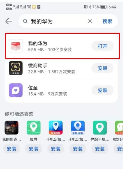 华为电脑怎么更新应用(华为电脑应用更新步骤详解)