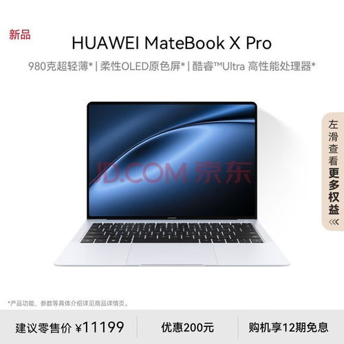 华为品牌电脑怎么选择(华为品牌电脑的选择指南) 华为品牌电脑怎么选择(华为品牌电脑的选择指南)