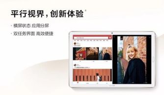 华为电脑平板怎么分屏(华为电脑平板分屏操作指南) 华为电脑平板怎么分屏(华为电脑平板分屏操作指南)