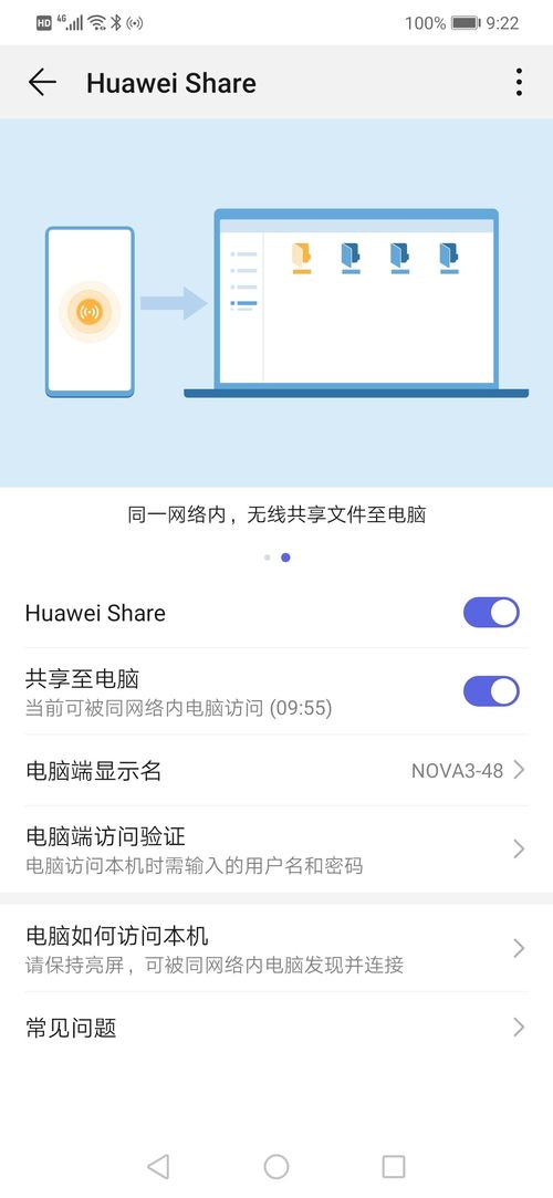 电脑华为分享怎么开(华为电脑分享功能开启教程,轻松实现文件共享) 电脑华为分享怎么开(华为电脑分享功能开启教程,轻松实现文件共享)