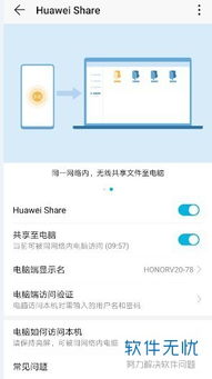 电脑怎么支持华为share(华为Share，电脑如何无缝连接与协同工作)