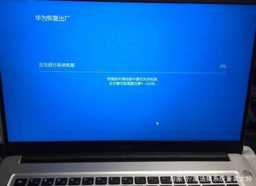 华为电脑怎么出场设置(华为电脑如何进行出厂设置操作) 华为电脑怎么出场设置(华为电脑如何进行出厂设置操作)