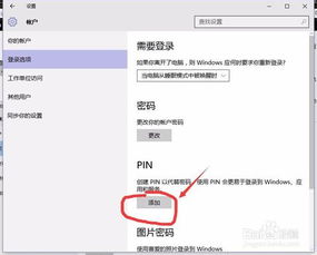华为电脑怎么取消pin(华为电脑取消PIN码的详细步骤) 华为电脑怎么取消pin(华为电脑取消PIN码的详细步骤)